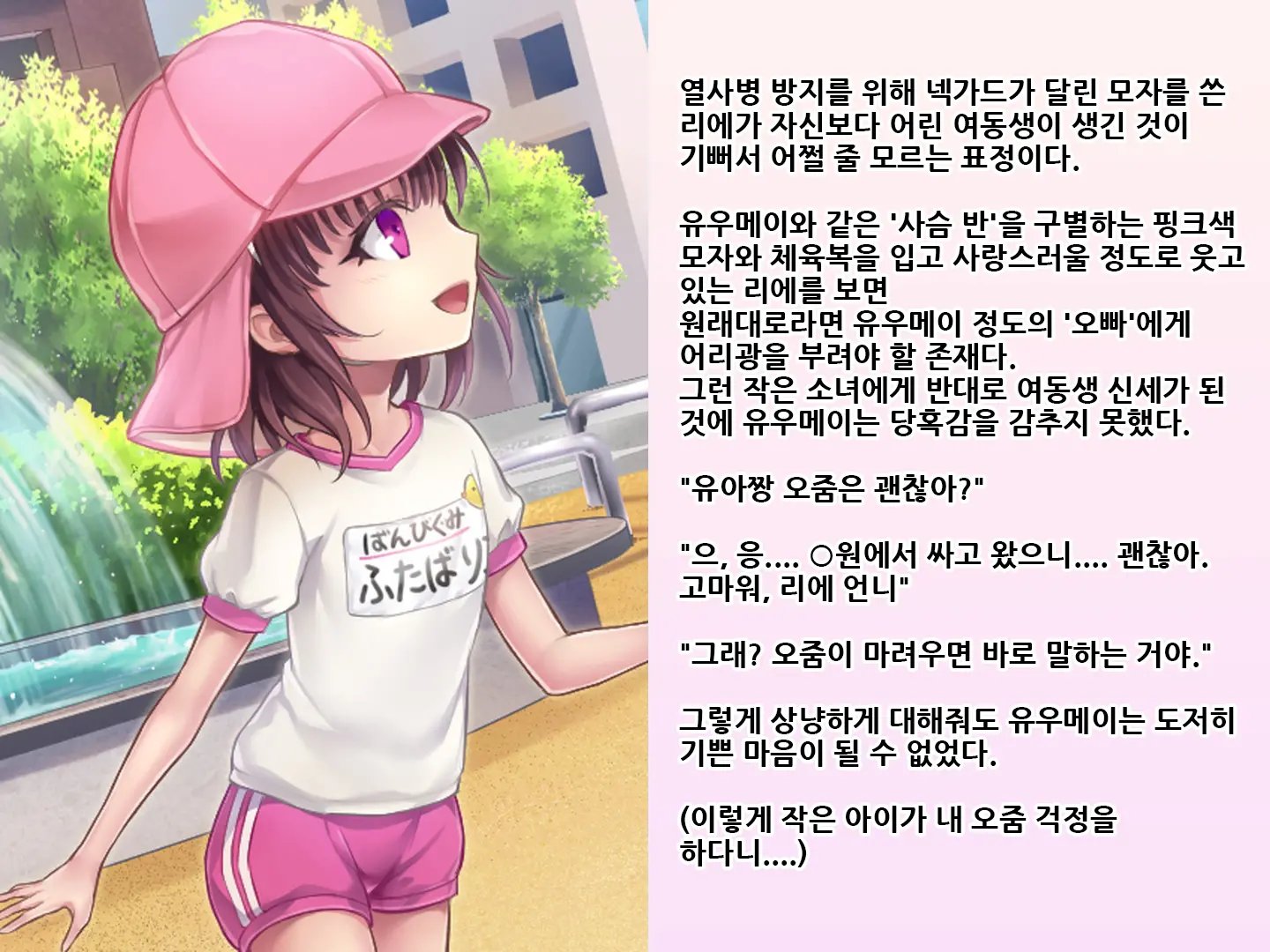 Yua-Chan Wa Eien Ni Omutsu Ga Torenai | 유아짱은 영원히 기저귀를 뗄 수 없어